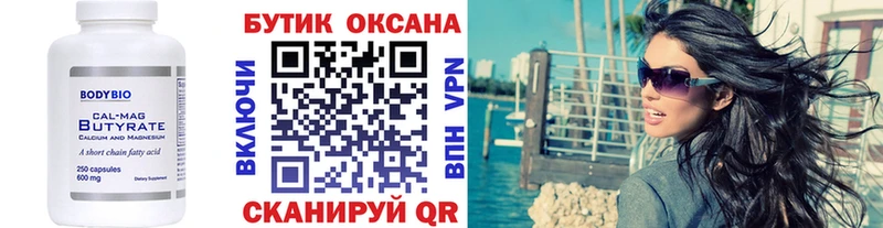 Бутират 99%  Боровск 