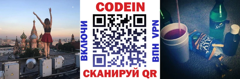 что такое   Боровск  Кодеиновый сироп Lean Purple Drank 